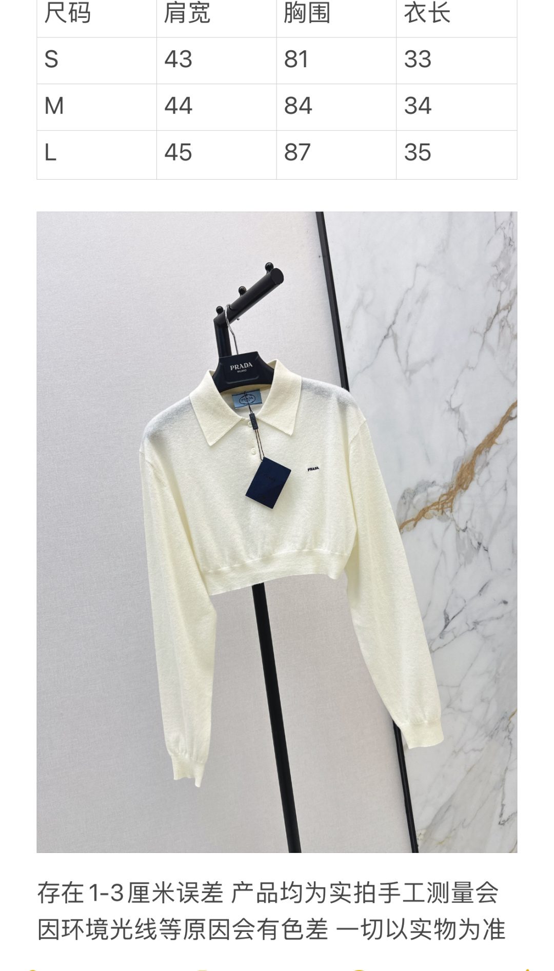Prada Cream Wool Cropped Polo Shirt