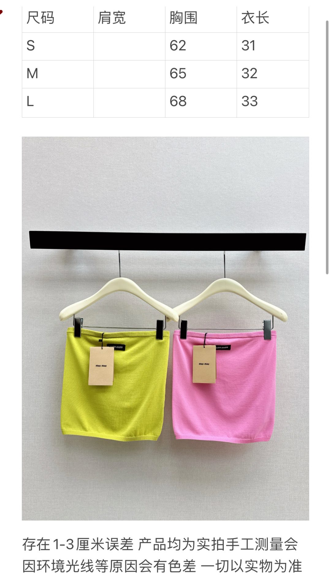 Miu Miu Knit Tank Top