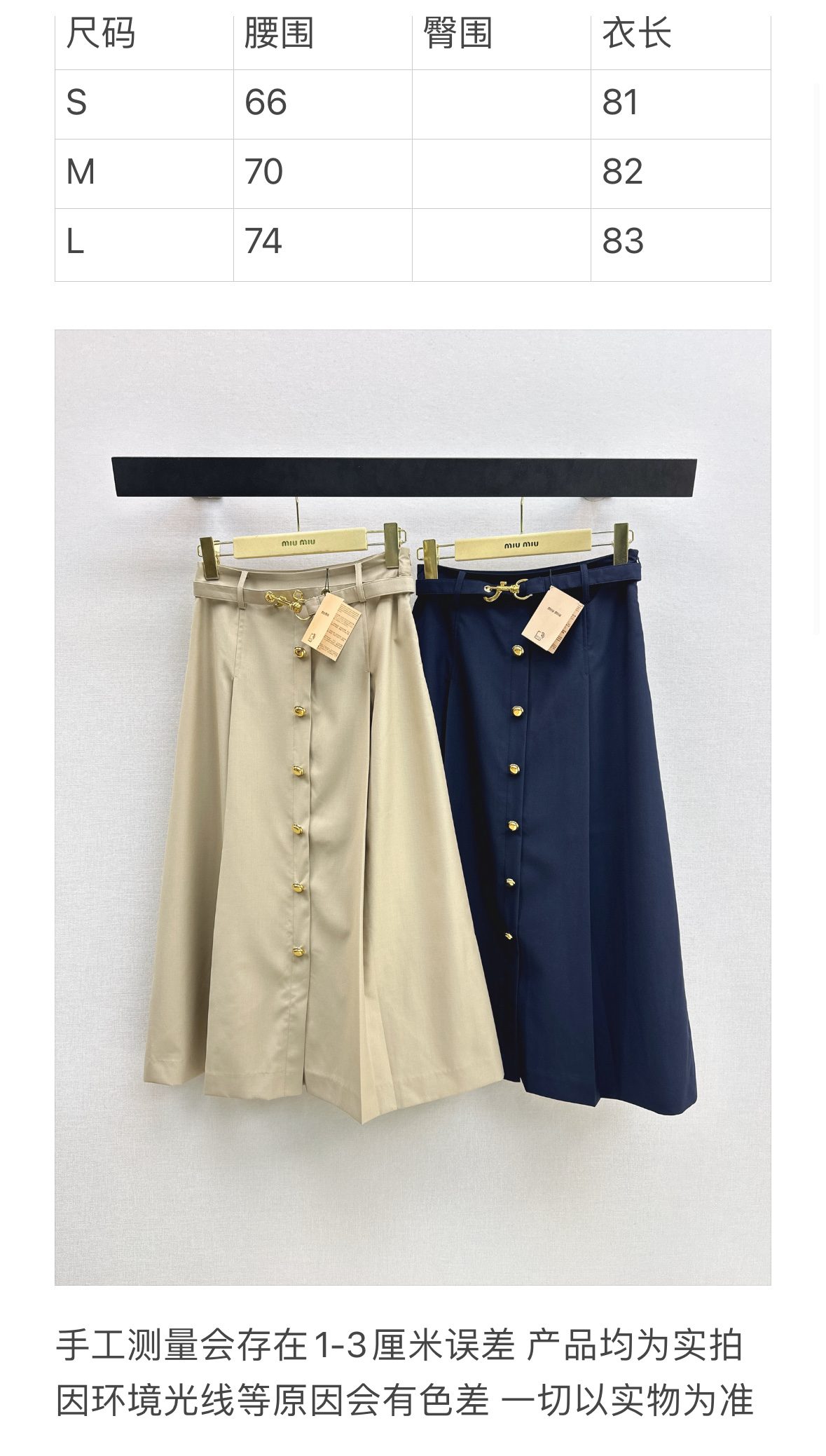 Miu Miu Gold Button A-Line Midi Skirt